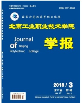 北京工业职业技术学院学报