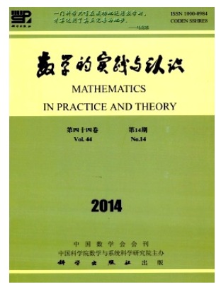 数学的实践与认识