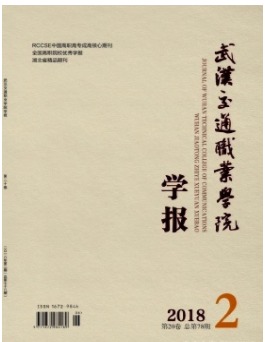 武汉交通职业学院学报