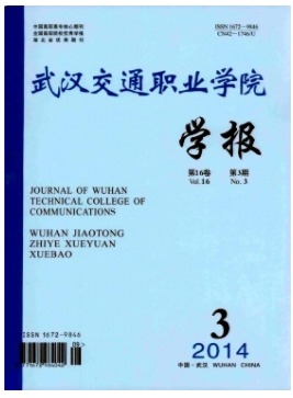 武汉交通职业学院学报