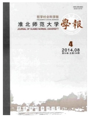 淮北师范大学学报
