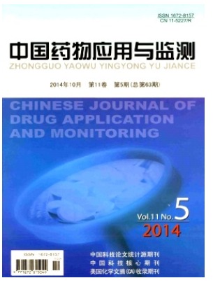 中国药物应用与监测