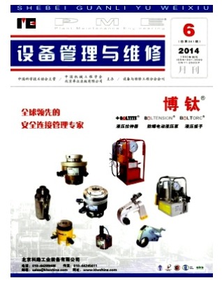 设备管理与维修