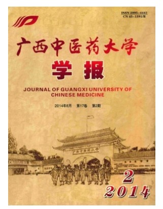 广西中医学院学报
