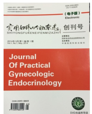 实用妇科内分泌