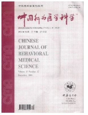 中华行为医学与脑科学