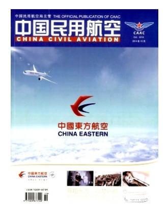 中国民用航空