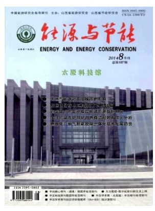 能源与节能