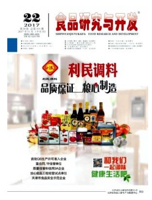 食品研究与开发
