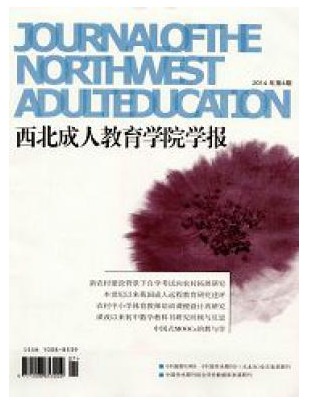 西北成人教育学院学报