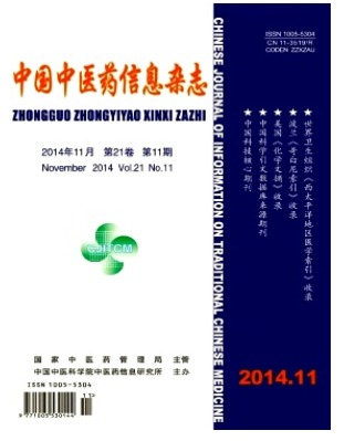 中国中医药信息