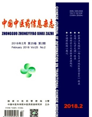 中国中医药信息