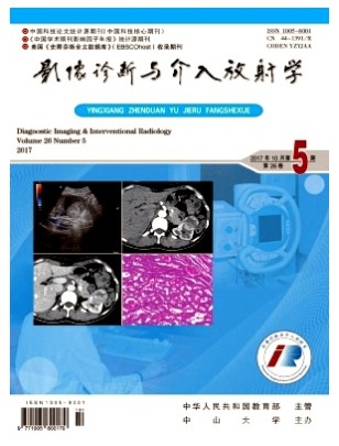 影像诊断与介入放射学