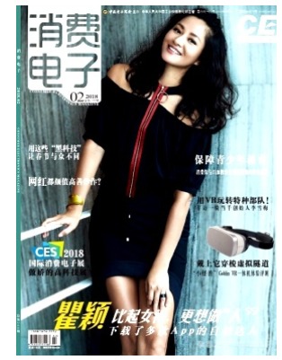消费电子