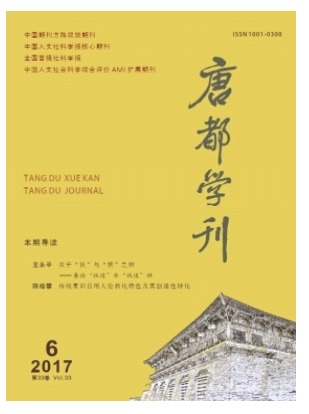 唐都学刊