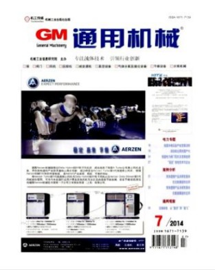 通用机械