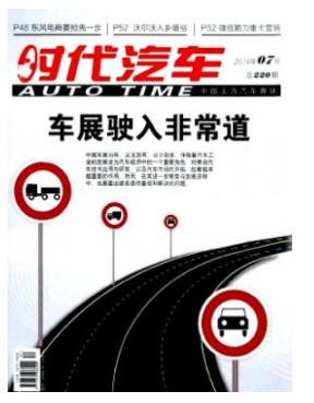 时代汽车