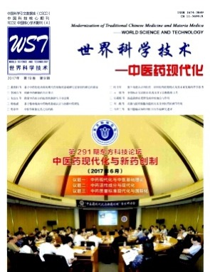 世界科学技术-中医药现代化