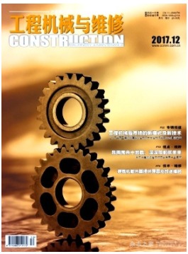 工程机械与维修