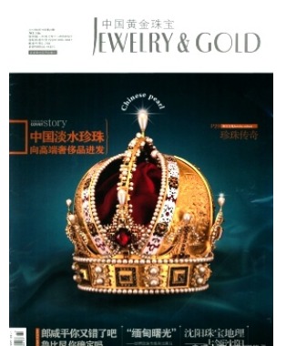 中国黄金珠宝