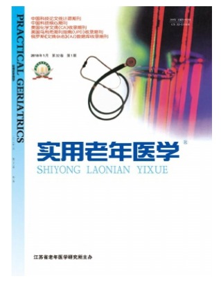 实用老年医学