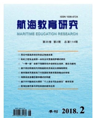 航海教育研究