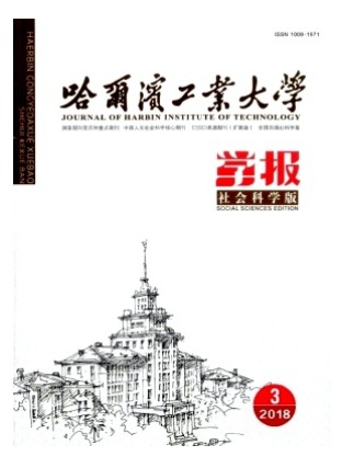 哈尔滨工业大学学报