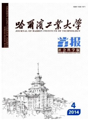 哈尔滨工业大学学报