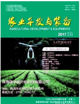 农业开发与装备