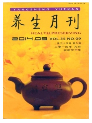 养生月刊