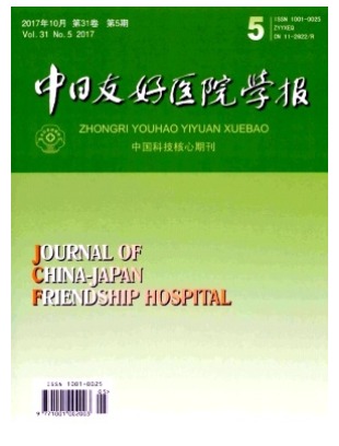 中日友好医院学报