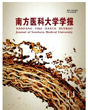 南方医科大学学报