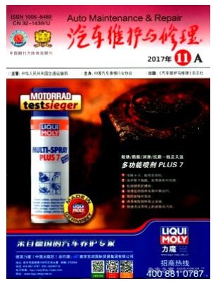 汽车维护与修理