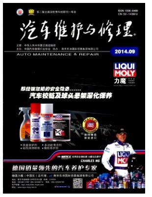 汽车维护与修理