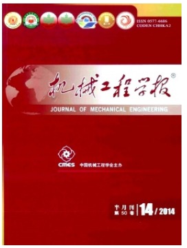 机械工程学报