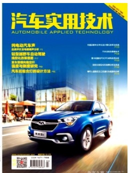 汽车实用技术