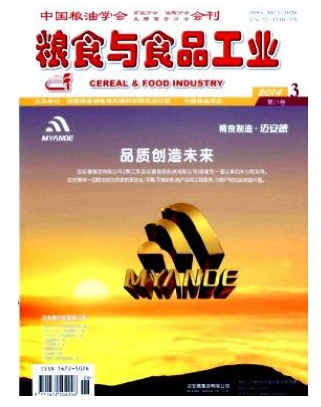 粮食与食品工业