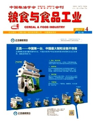 粮食与食品工业