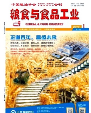 粮食与食品工业