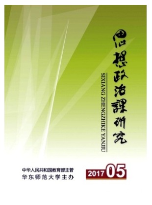 思想政治课研究