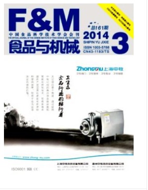 食品与机械