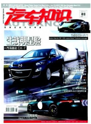 汽车知识