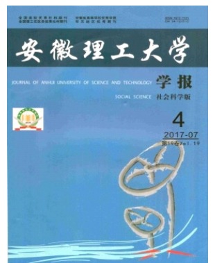 安徽理工大学学报