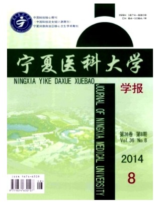 宁夏医科大学学报