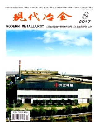 现代冶金
