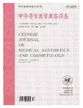 中华医学美学美容