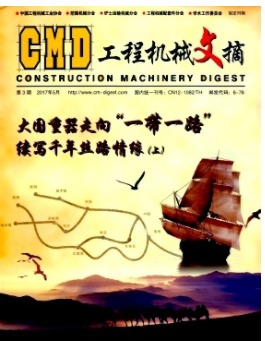 工程机械文摘