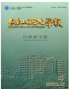长春工程学院学报
