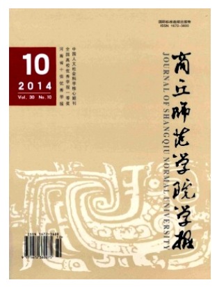 商丘师范学院学报