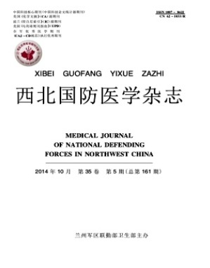 西北国防医学
